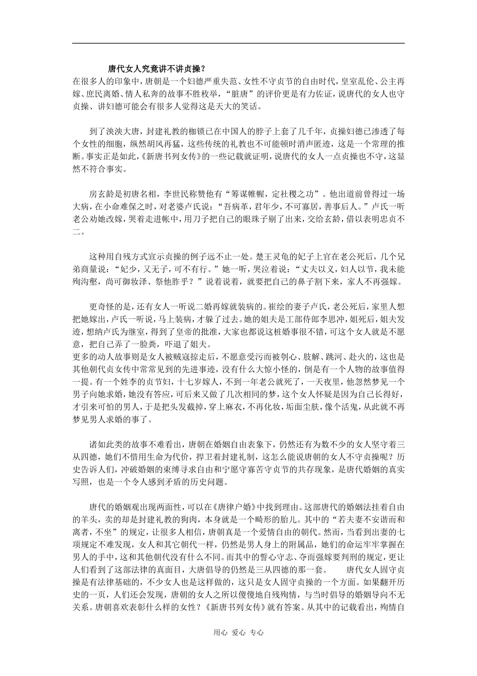 唐代女人究竟讲不讲贞操_第1页