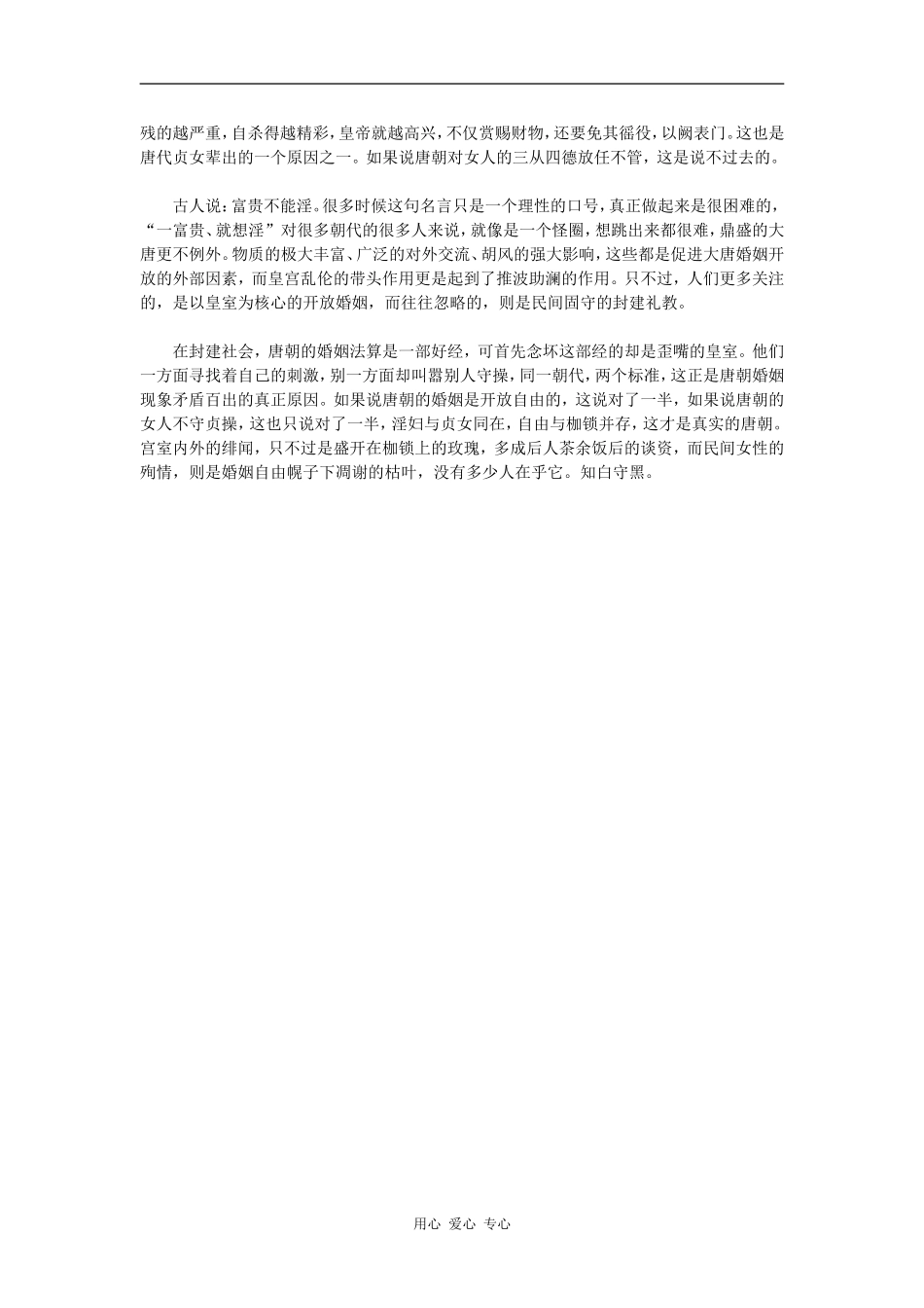 唐代女人究竟讲不讲贞操_第2页