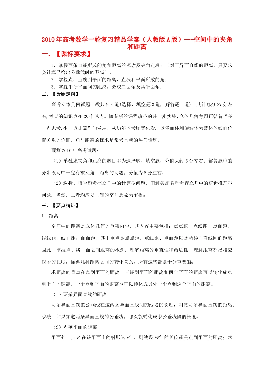 四川省德阳五中2012届高三数学一轮复习《空间中的夹角和距离》学案_第1页