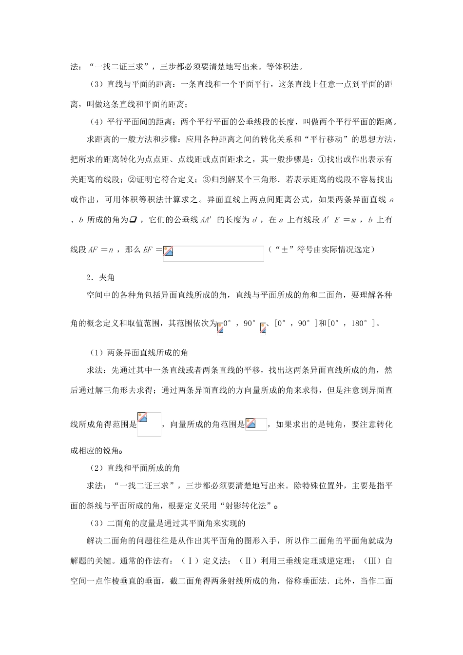 四川省德阳五中2012届高三数学一轮复习《空间中的夹角和距离》学案_第2页