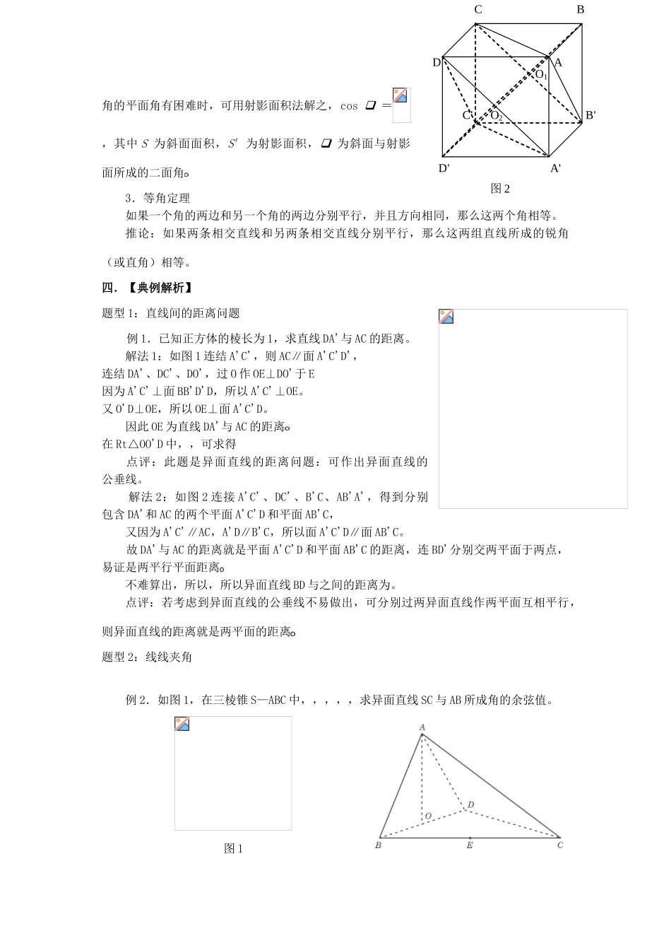 四川省德阳五中2012届高三数学一轮复习《空间中的夹角和距离》学案_第3页