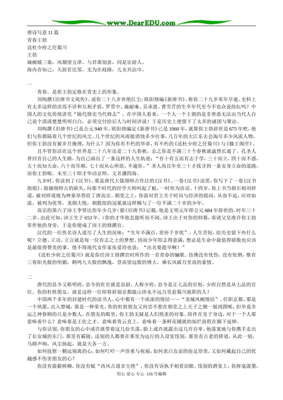 唐诗写意11篇 - 用于合并_第1页