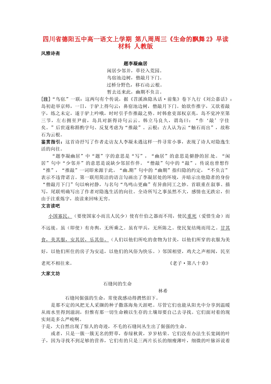 四川省德阳五中高一语文上学期 第八周周三《生命的飘舞2》早读材料 人教版_第1页