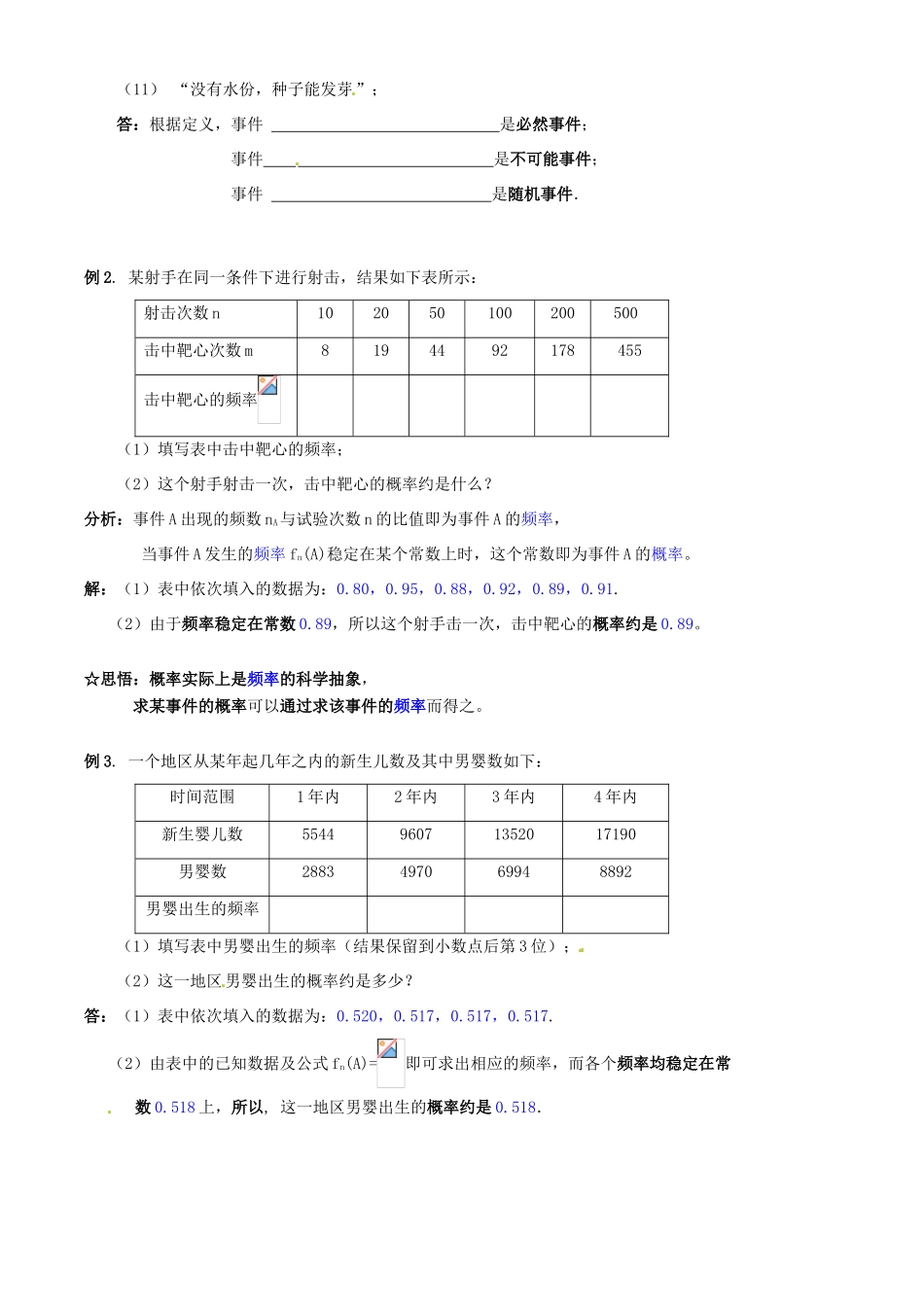 四川省古蔺县中学高中数学 3.1.1 随机事件的概率教学案 新人教B版必修3_第2页