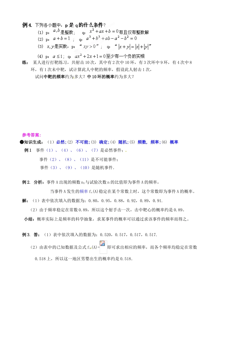 四川省古蔺县中学高中数学 3.1.1 随机事件的概率教学案 新人教B版必修3_第3页