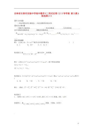 吉林省长春市实验中学高中数学《二项式定理习题课》导学案 新人教A版选修2-3