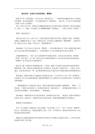 唐玄宗有一位来自中亚的洋贵妃