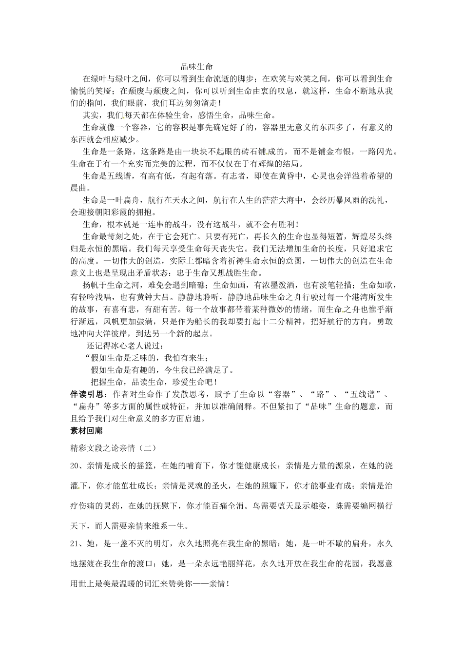 四川省德阳五中高一语文上学期 第八周周五《生命的飘舞3》早读材料 人教版_第2页