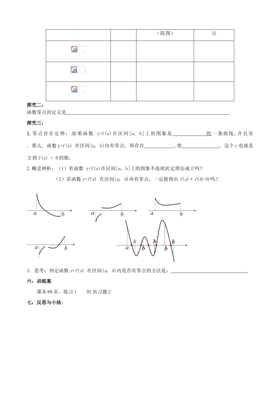 四川省古蔺县中学高中数学 3.1.1方程的根与函数的零点(第一课时)导学案 新人教A版必修1_第2页