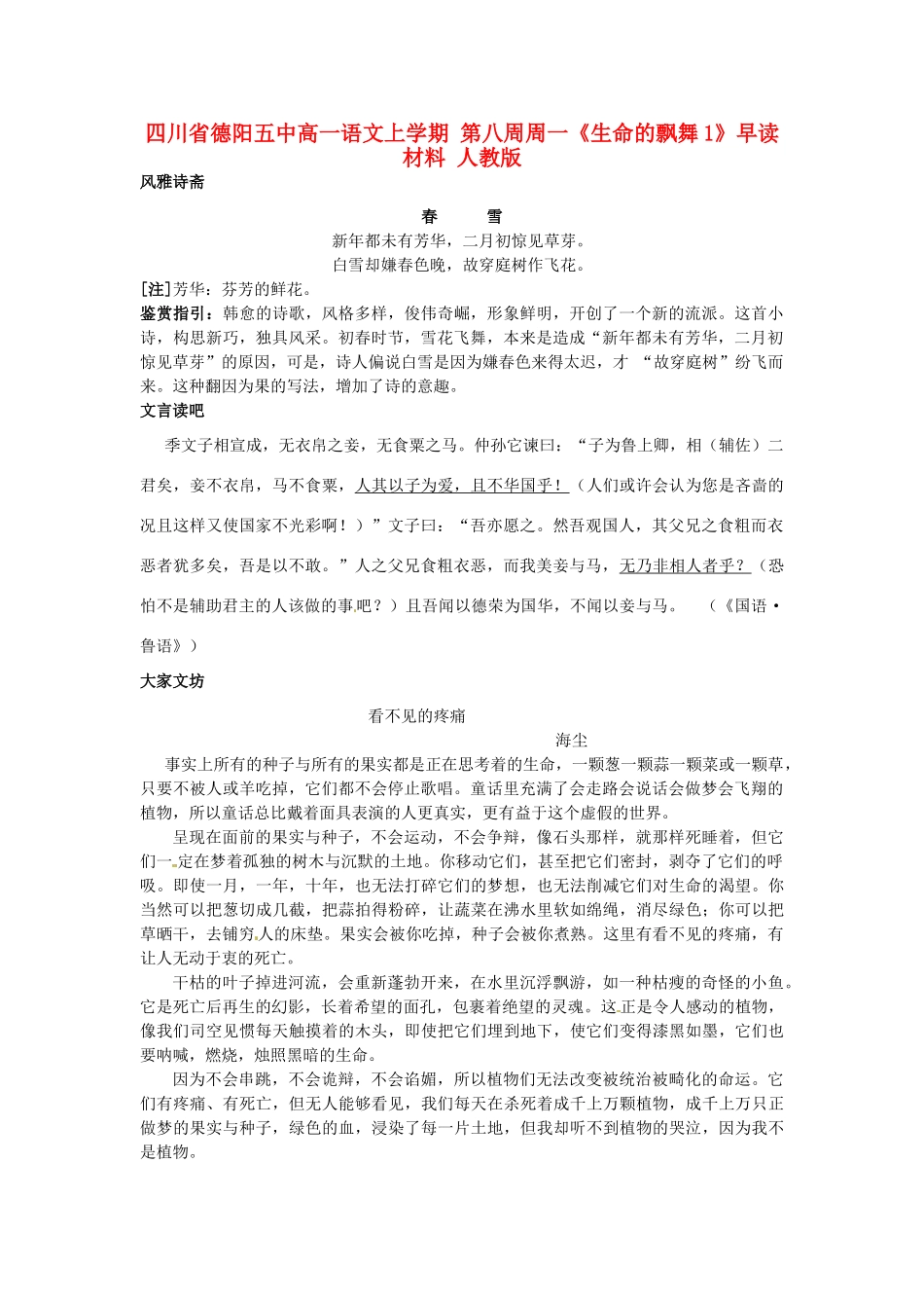 四川省德阳五中高一语文上学期 第八周周一《生命的飘舞1》早读材料 人教版_第1页