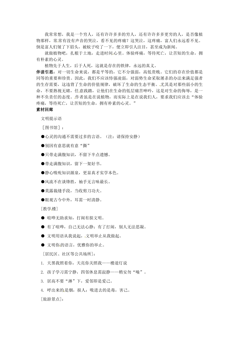 四川省德阳五中高一语文上学期 第八周周一《生命的飘舞1》早读材料 人教版_第2页