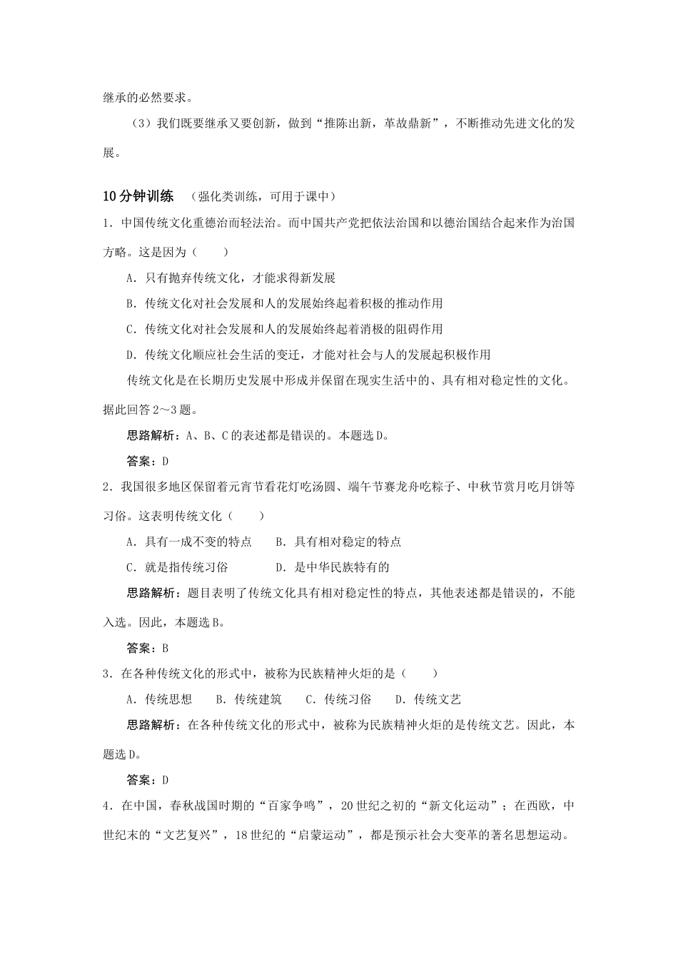 同步测控优化训练：第四课　文化的继承性与文化发展_第2页