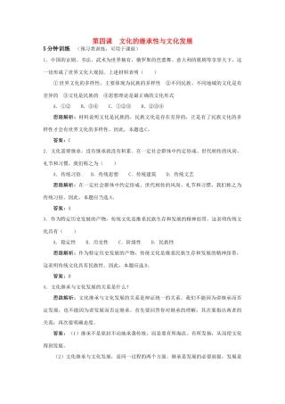 同步测控优化训练：第四课　文化的继承性与文化发展