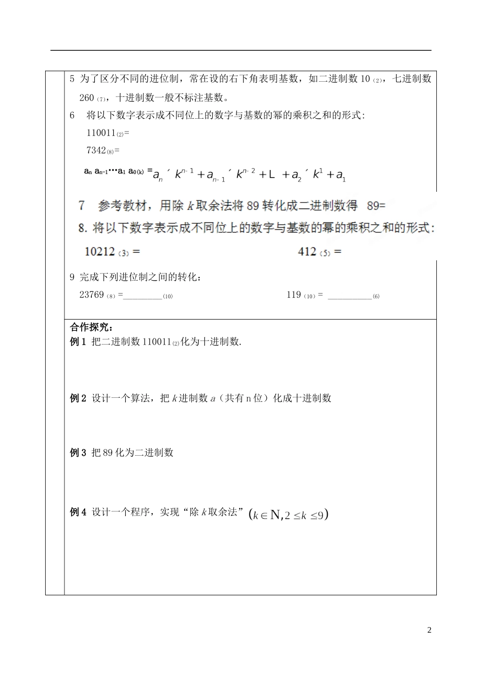 吉林省东北师范大学附属中学高中数学 1.3.5 算法案例-进位制学案 文 新人教A版必修3 _第2页