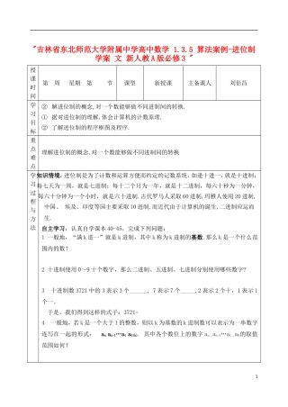 吉林省东北师范大学附属中学高中数学 1.3.5 算法案例-进位制学案 文 新人教A版必修3 