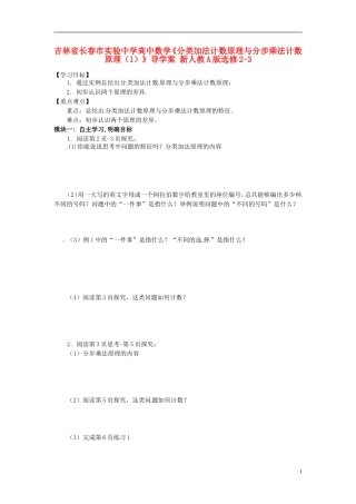 吉林省长春市实验中学高中数学《分类加法计数原理与分步乘法计数原理（1）》导学案 新人教A版选修2-3