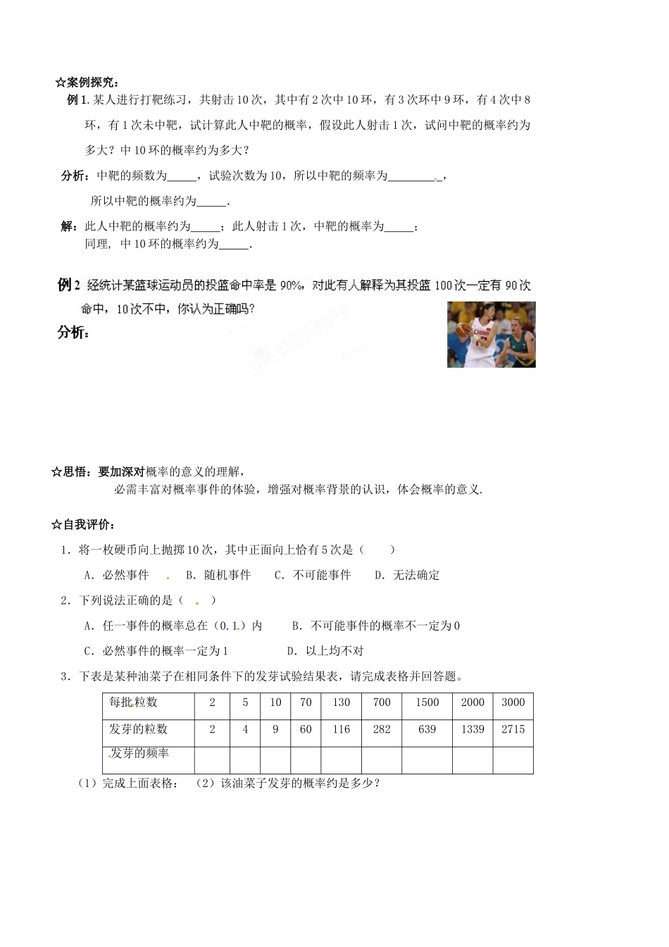 四川省古蔺县中学高中数学 3.1.2. 随机事件的概率的意义教学案 新人教B版必修3_第2页