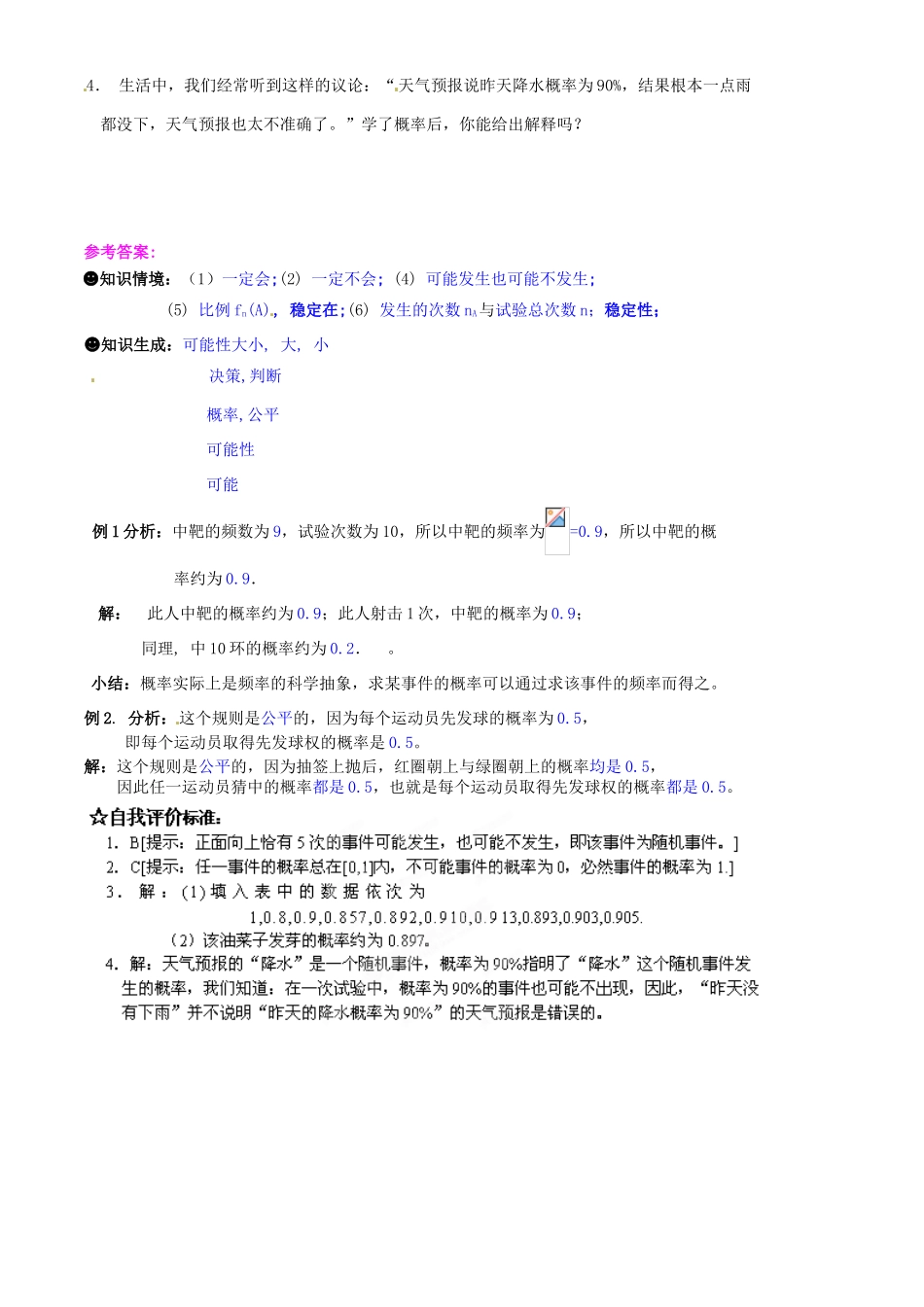 四川省古蔺县中学高中数学 3.1.2. 随机事件的概率的意义教学案 新人教B版必修3_第3页
