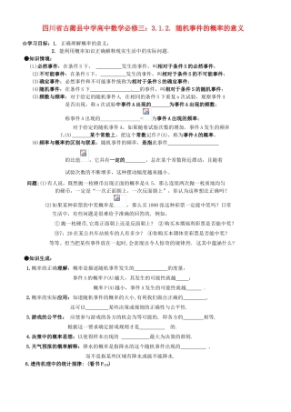 四川省古蔺县中学高中数学 3.1.2. 随机事件的概率的意义教学案 新人教B版必修3