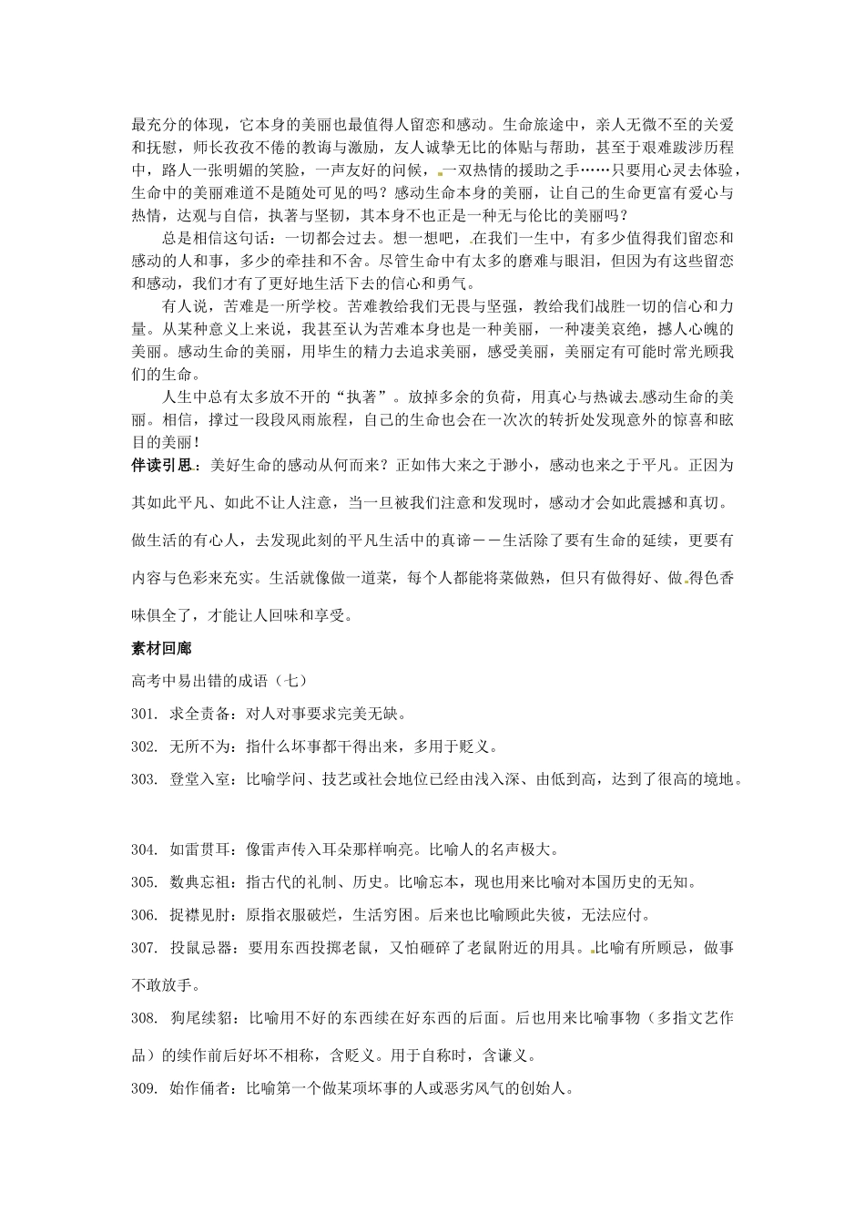 四川省德阳五中高一语文上学期 第二十周周三《执着的暖流2》早读材料 人教版_第2页