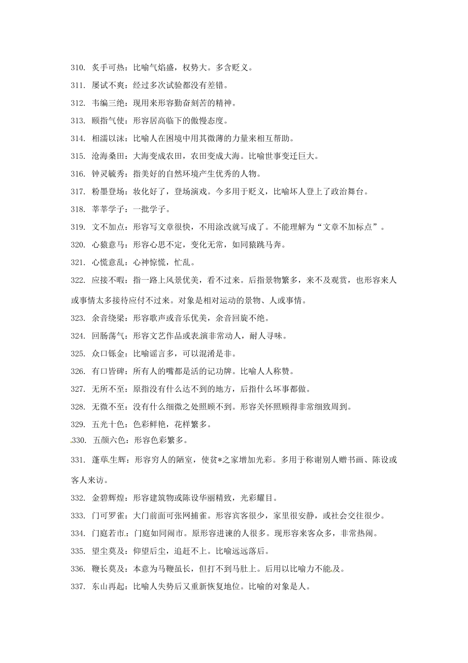 四川省德阳五中高一语文上学期 第二十周周三《执着的暖流2》早读材料 人教版_第3页