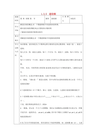 吉林省东北师范大学附属中学高中数学 1.3.5 算法案例-进位制学案 新人教A版必修3 