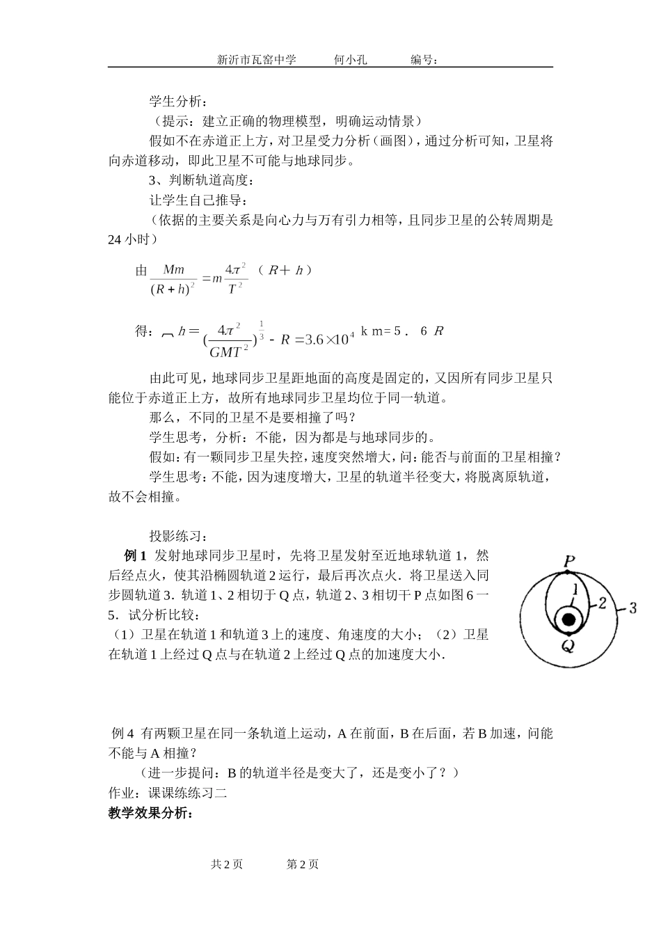 同步卫星专题_第2页
