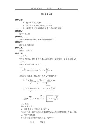 同步卫星专题