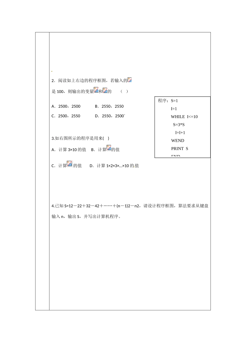 吉林省东北师范大学附属中学高中数学 1.3.6第一章 算法初步复习小结(1)学案 新人教A版必修3_第3页