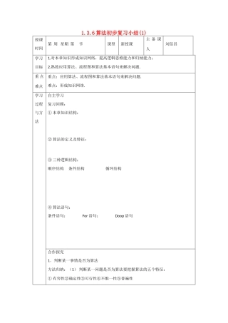 吉林省东北师范大学附属中学高中数学 1.3.6第一章 算法初步复习小结(1)学案 新人教A版必修3