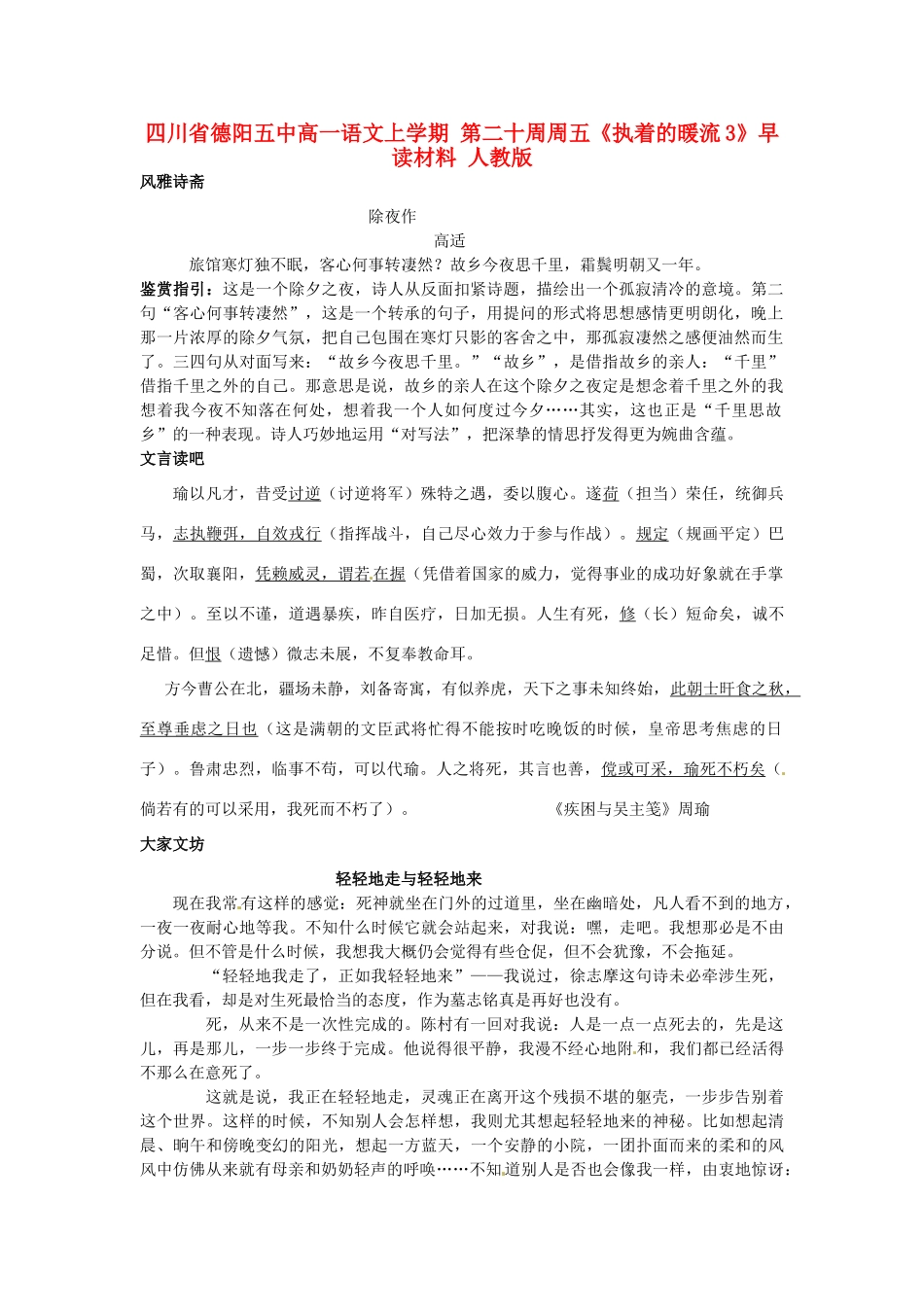 四川省德阳五中高一语文上学期 第二十周周五《执着的暖流3》早读材料 人教版_第1页