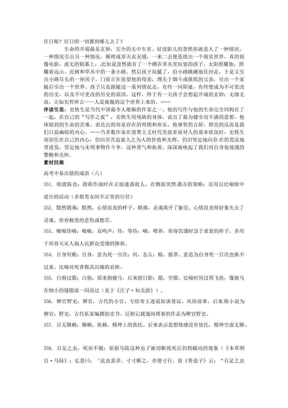 四川省德阳五中高一语文上学期 第二十周周五《执着的暖流3》早读材料 人教版_第2页
