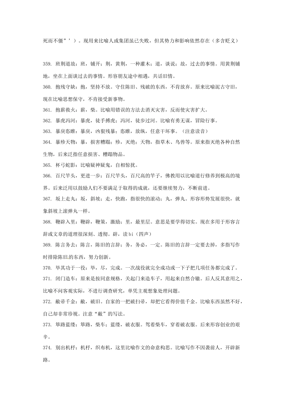四川省德阳五中高一语文上学期 第二十周周五《执着的暖流3》早读材料 人教版_第3页