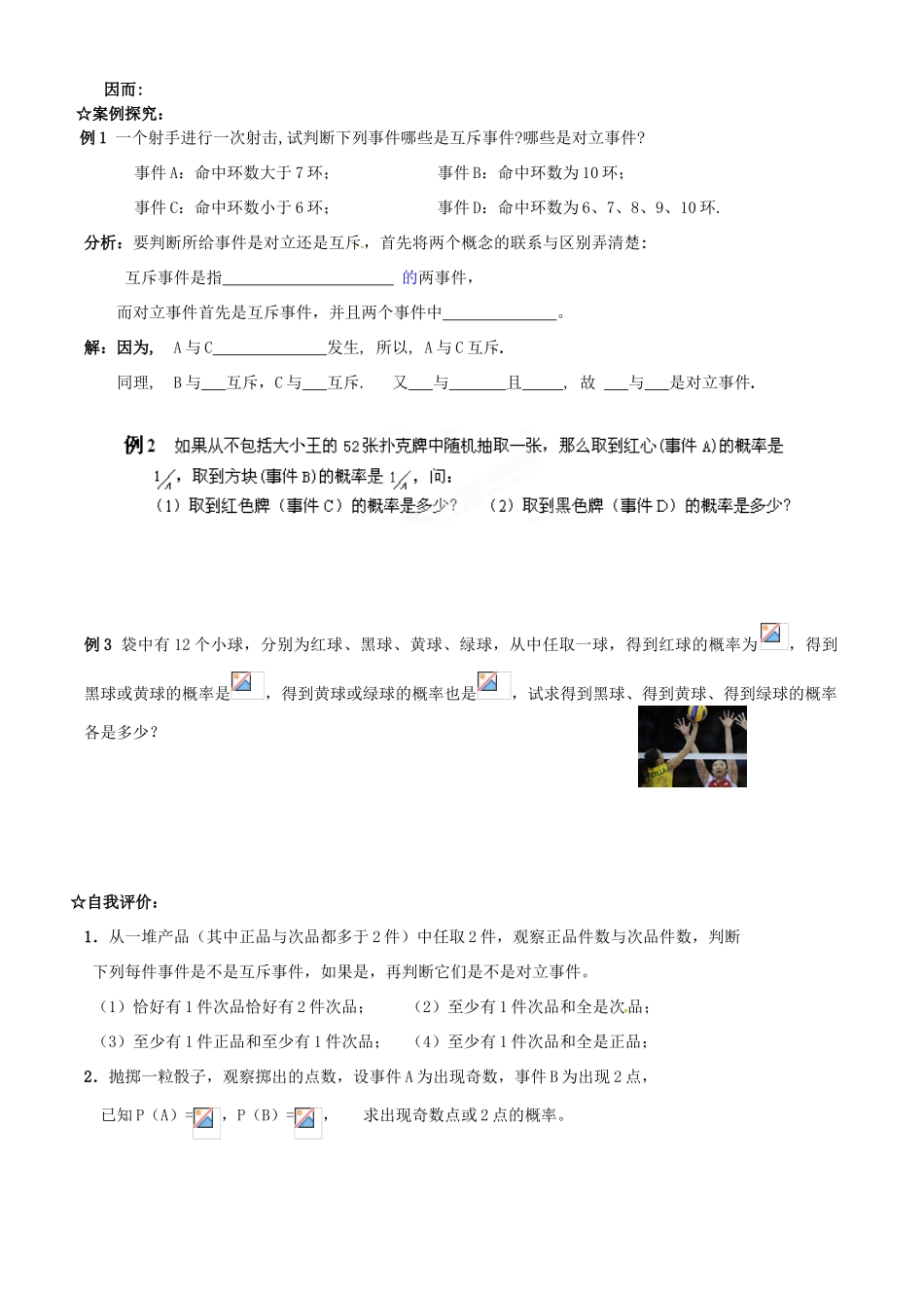四川省古蔺县中学高中数学 3.1.3概率的基本性质教学案 新人教B版必修3_第2页