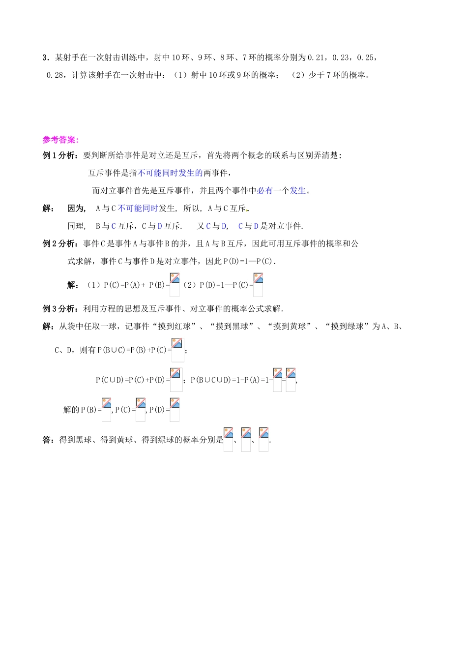 四川省古蔺县中学高中数学 3.1.3概率的基本性质教学案 新人教B版必修3_第3页