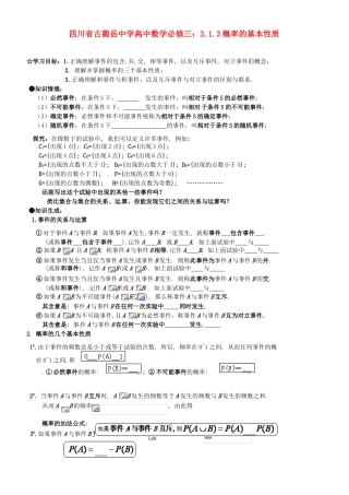 四川省古蔺县中学高中数学 3.1.3概率的基本性质教学案 新人教B版必修3