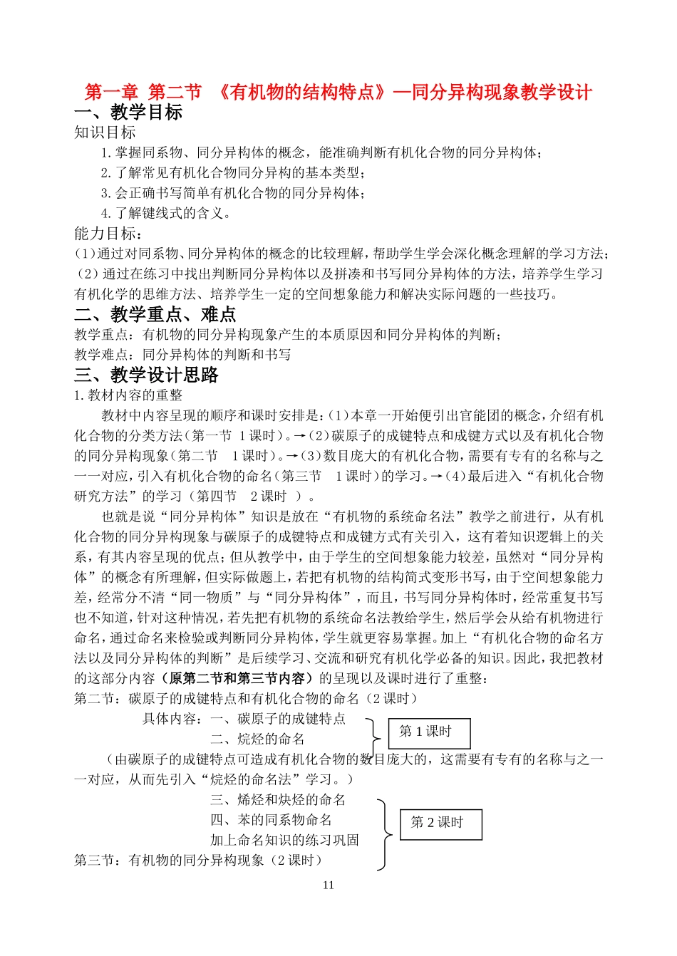 同分异构现象教学设计_第1页