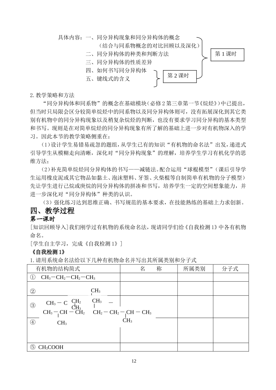 同分异构现象教学设计_第2页