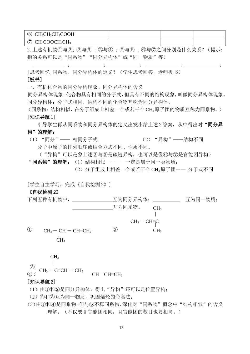 同分异构现象教学设计_第3页