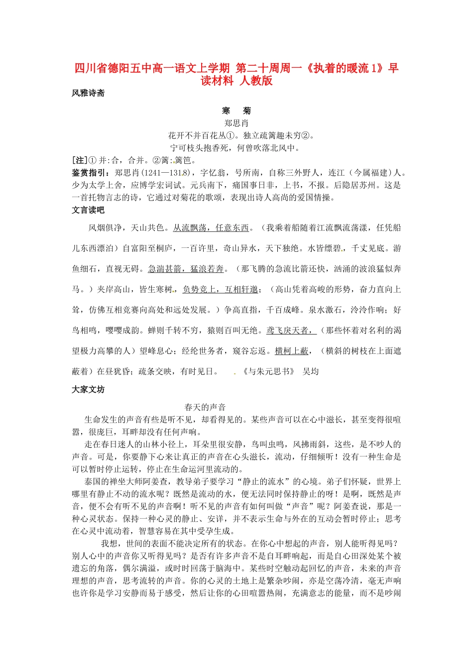 四川省德阳五中高一语文上学期 第二十周周一《执着的暖流1》早读材料 人教版_第1页