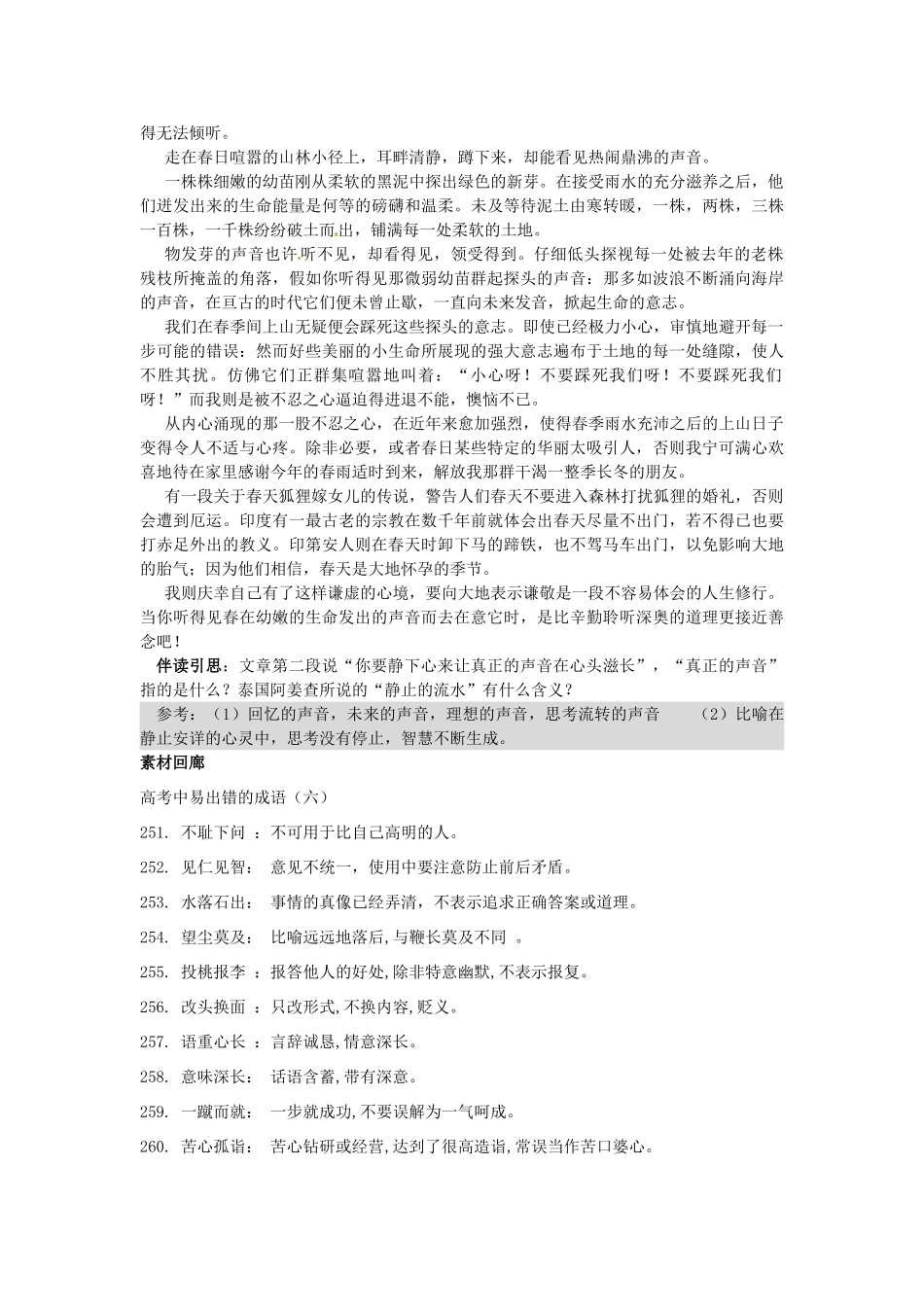 四川省德阳五中高一语文上学期 第二十周周一《执着的暖流1》早读材料 人教版_第2页