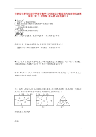 吉林省长春市实验中学高中数学《分类加法计数原理与分步乘法计数原理（4）》导学案 新人教A版选修2-3