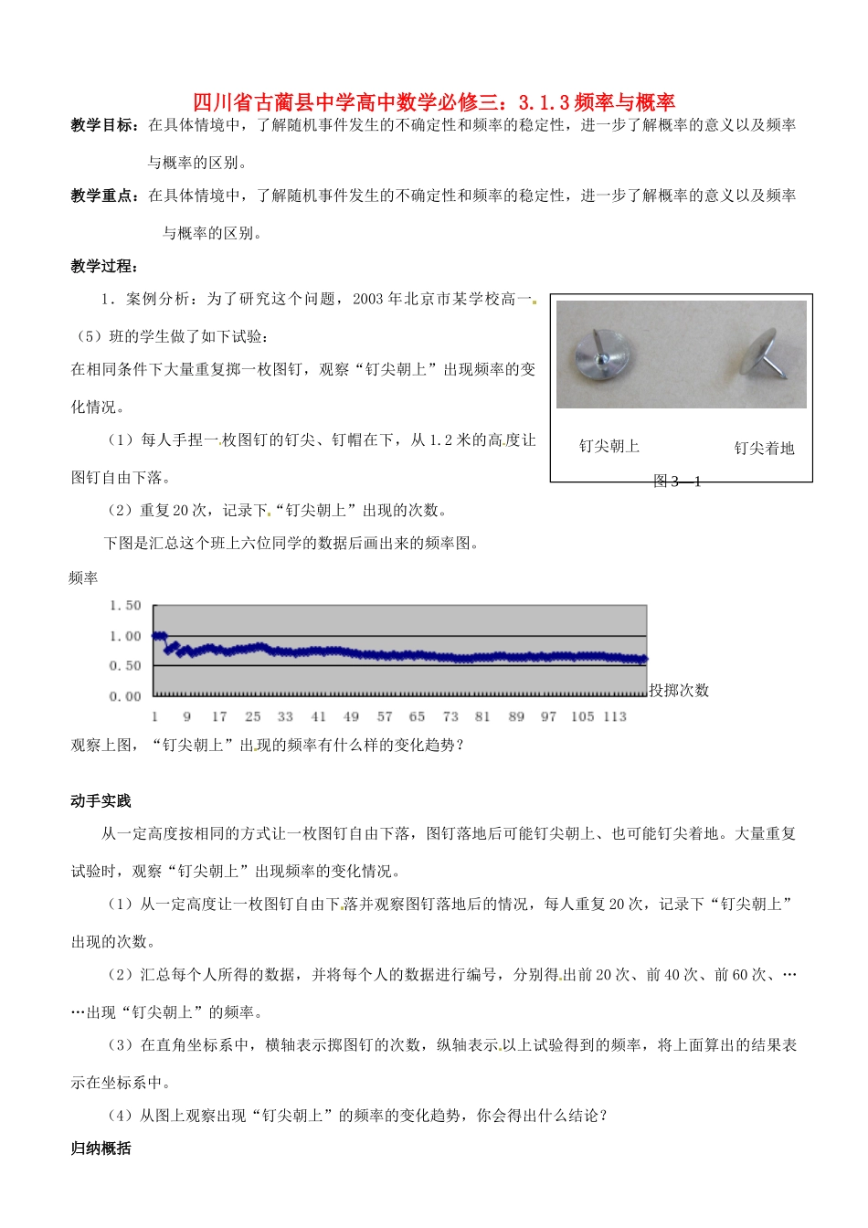 四川省古蔺县中学高中数学 3.1.3频率与概率教学案 新人教B版必修3_第1页