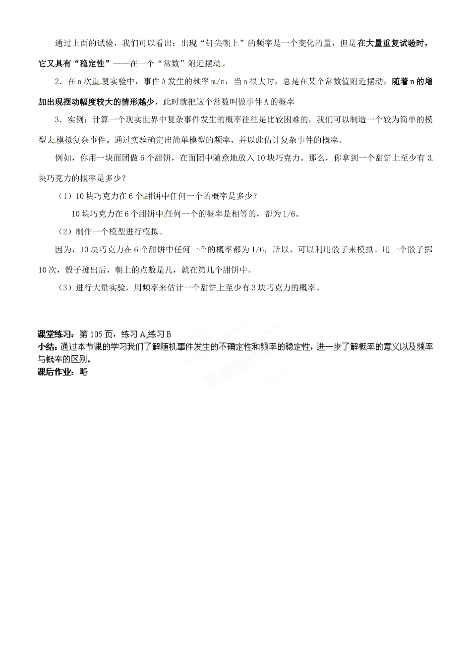 四川省古蔺县中学高中数学 3.1.3频率与概率教学案 新人教B版必修3_第2页