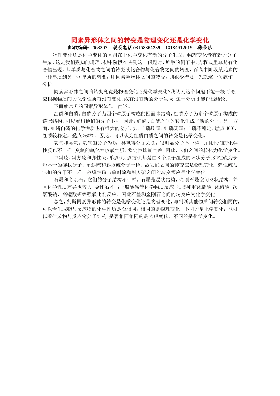 同素异形体之间的转变是物理变化还是化学变化 人教版_第1页