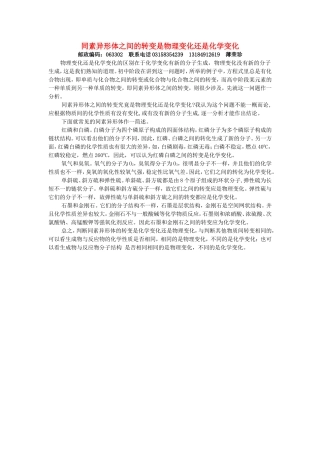 同素异形体之间的转变是物理变化还是化学变化 人教版