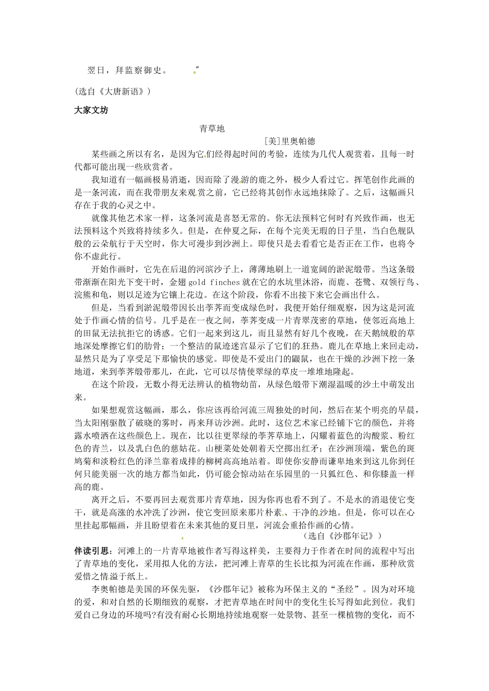 四川省德阳五中高一语文上学期 第二周周三《心灵的牧场2》早读材料 人教版_第2页