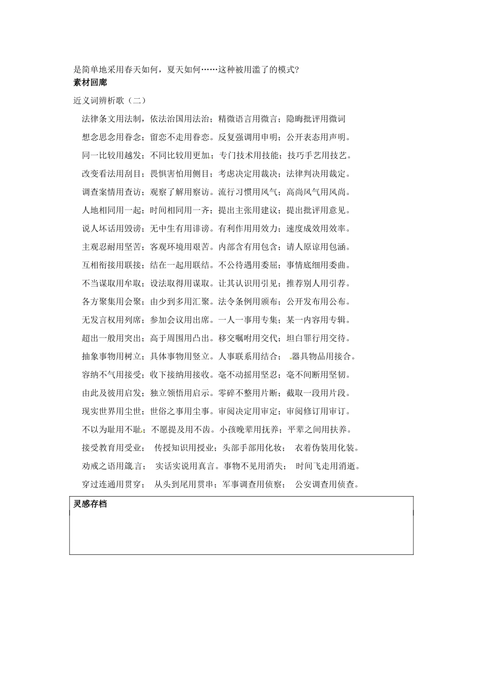 四川省德阳五中高一语文上学期 第二周周三《心灵的牧场2》早读材料 人教版_第3页