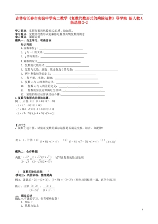 吉林省长春市实验中学高中数学《复数代数形式的乘除运算》导学案 新人教A版选修2-2
