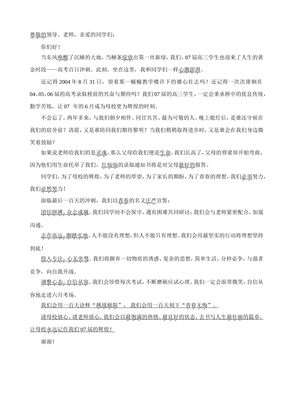 同学代表发言_第1页